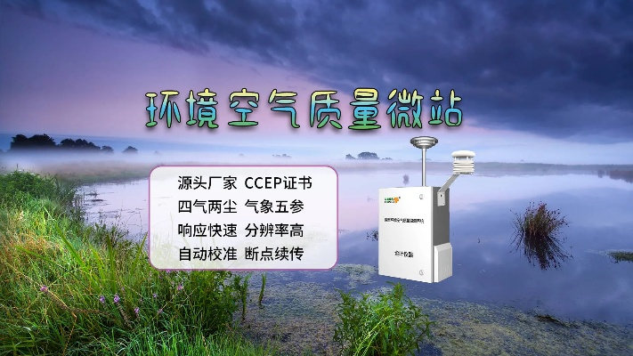 守护蓝天白云的千里眼—国家环境空气质量监测网建设与运行纪实